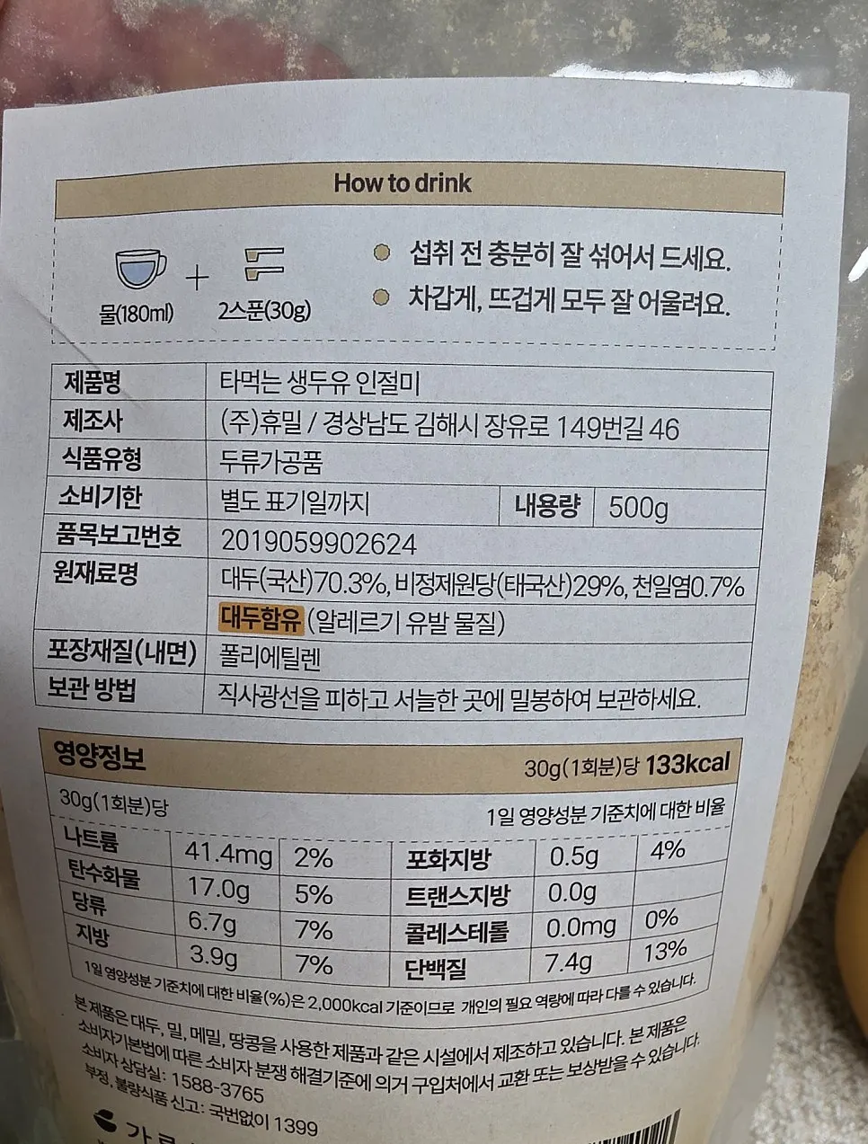 Labeling showing Korean soybean and unrefined cane sugar content