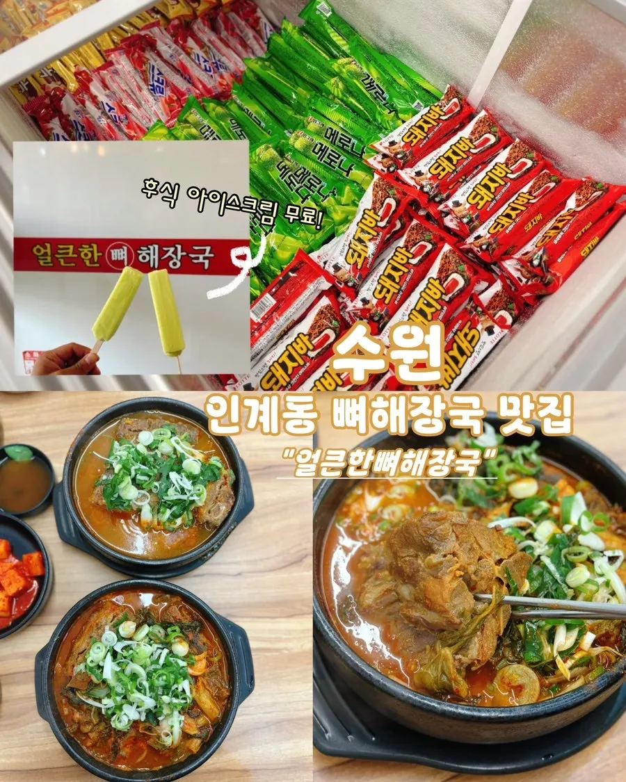 Vertical photo of a full pork bone soup spread at Eolkeunhan Ppyeo Haejangguk Ingye branch