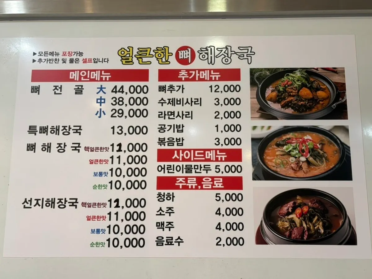Pork bone soup menu board listing 4 spice levels