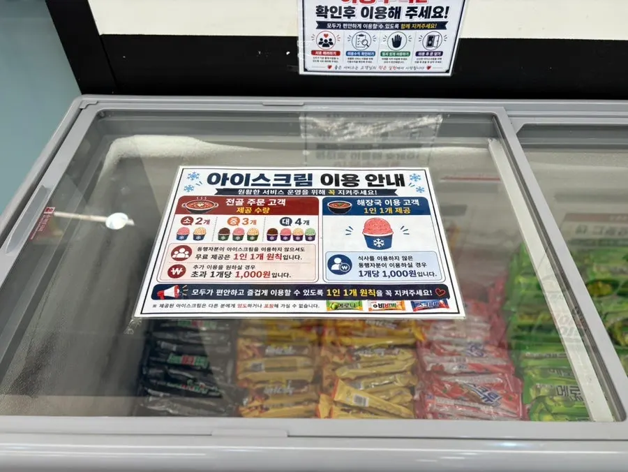 Sign explaining ice cream quantities provided