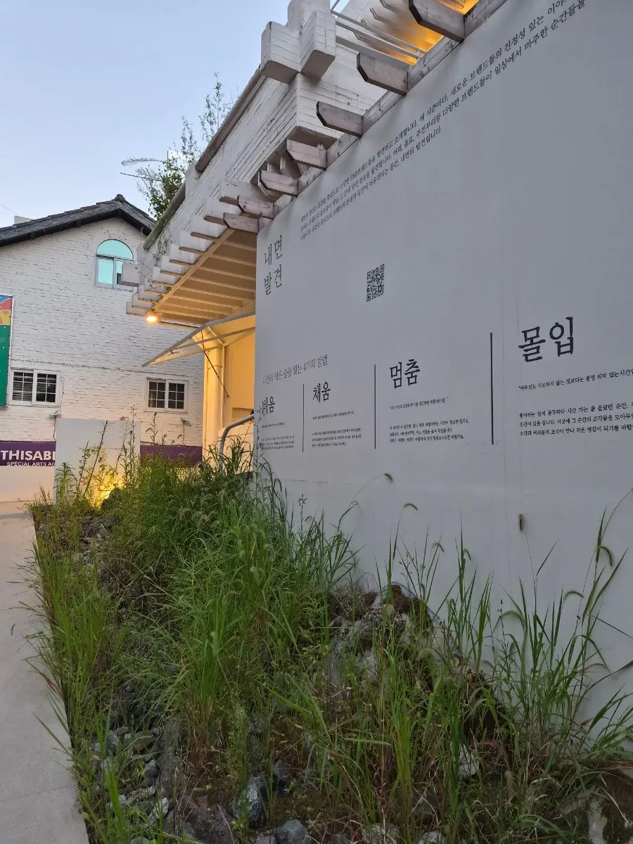 Indoor space at Naemyeonui Balgyeon filled with plants