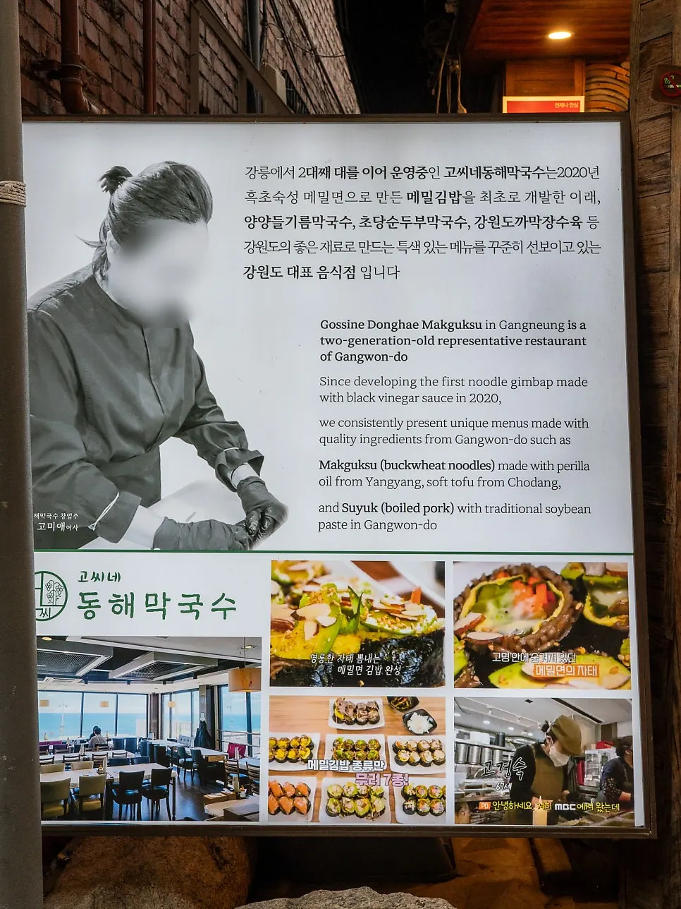 강릉에서 시작한 고씨네동해막국수 소개