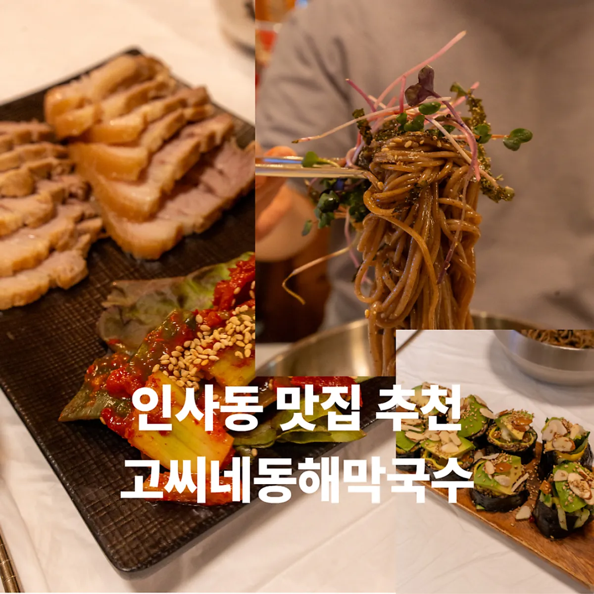 고씨네동해막국수 종로직영점 기본 정보