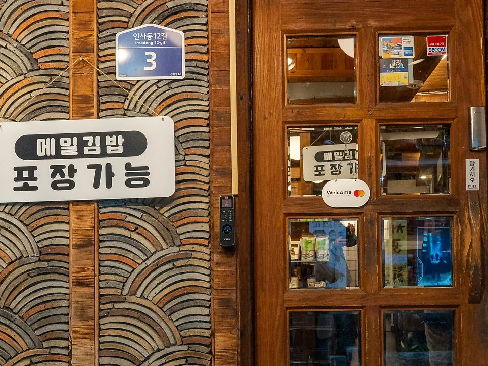 메밀김밥 포장 가능 문구가 있는 가게 입구