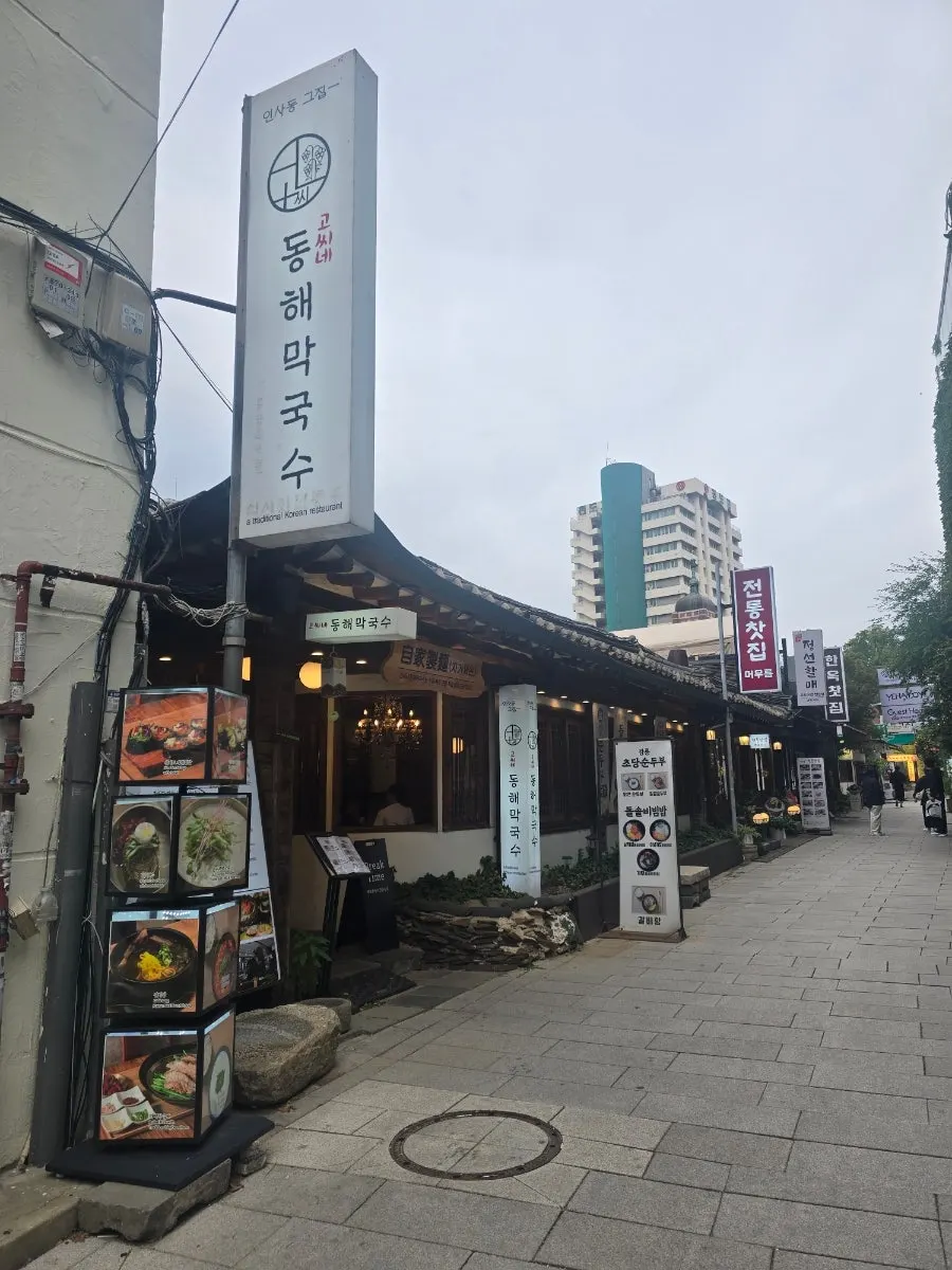 Sign for Goshine Donghae Makguksu Jongno branch
