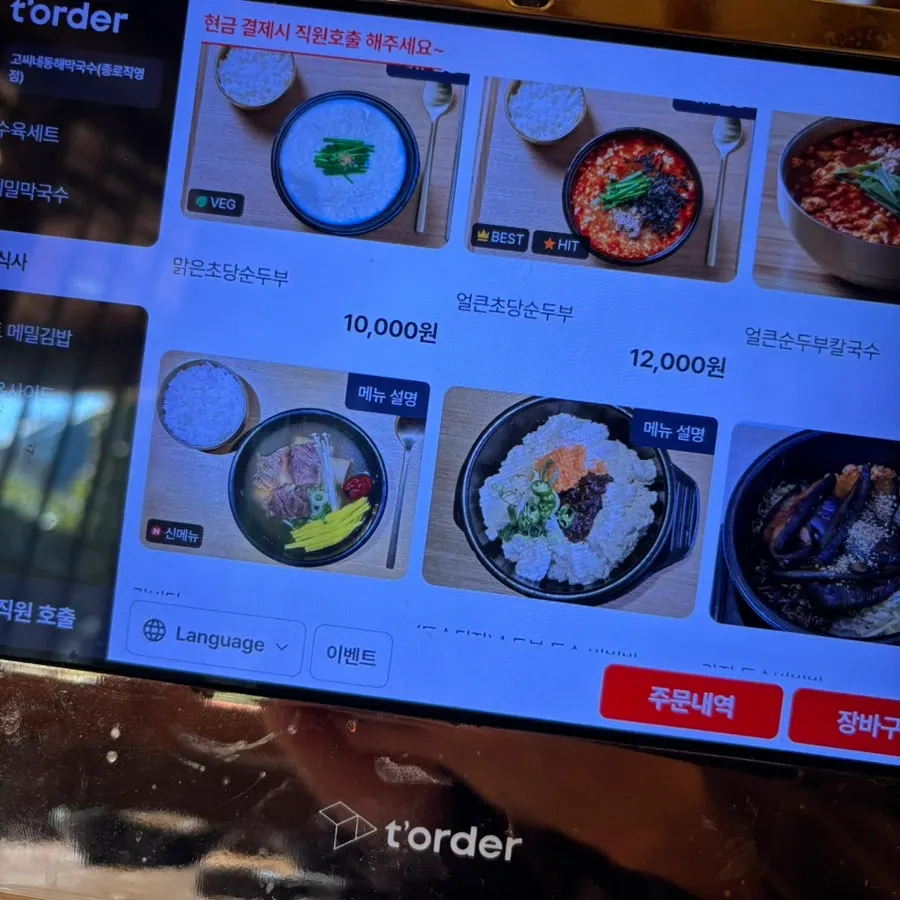 고씨네동해막국수 종로점 메뉴판