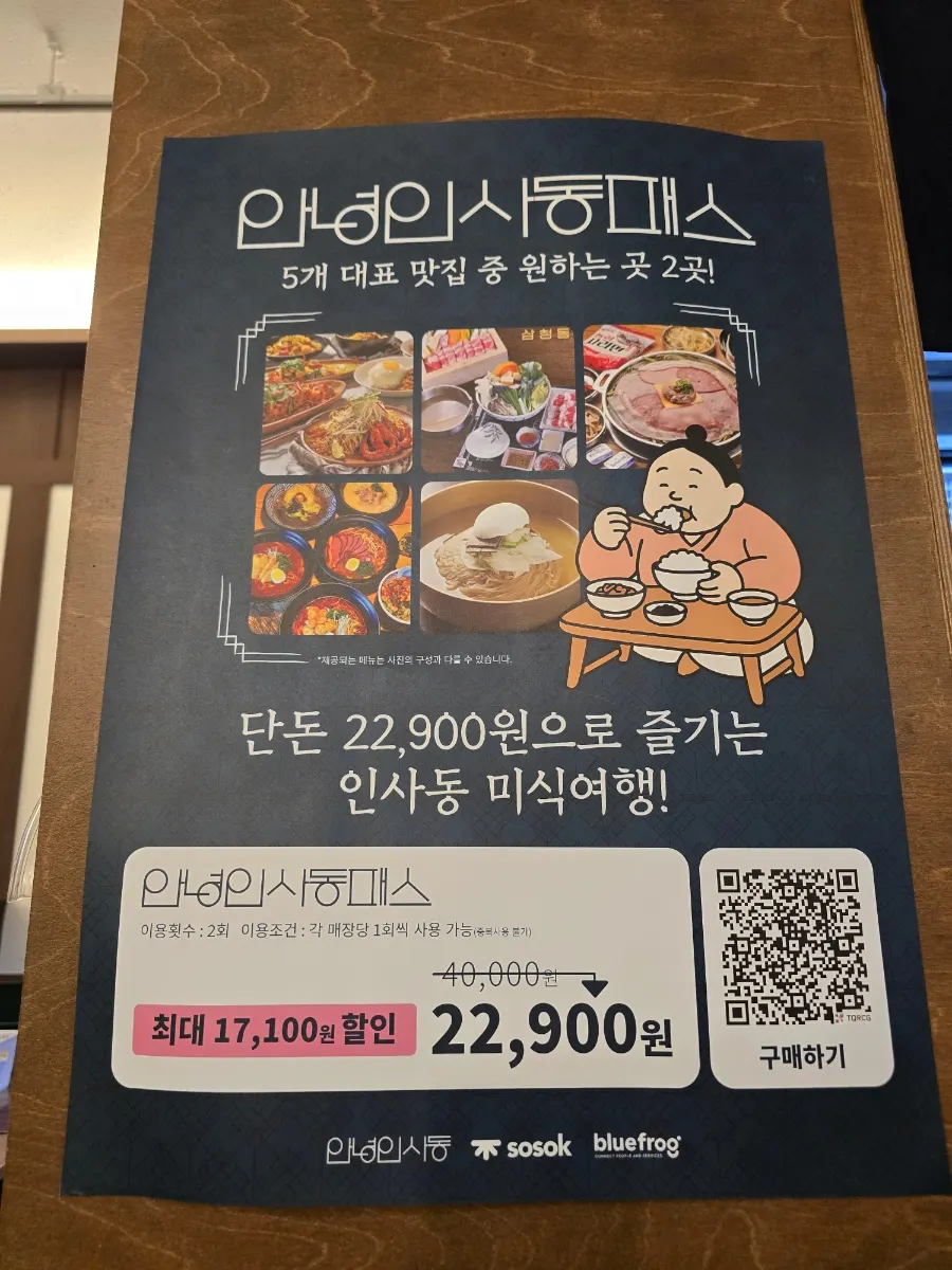 安寧仁寺洞店家活動宣傳海報