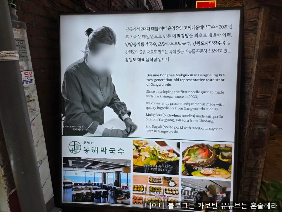 Entrance of Goshine Donghae Makguksu Jongno branch on Insadong 12-gil