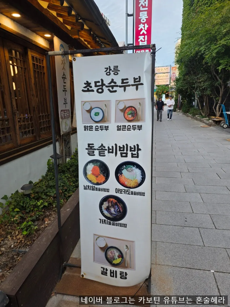 Signboard introducing Gangwon-region ingredients used at the restaurant