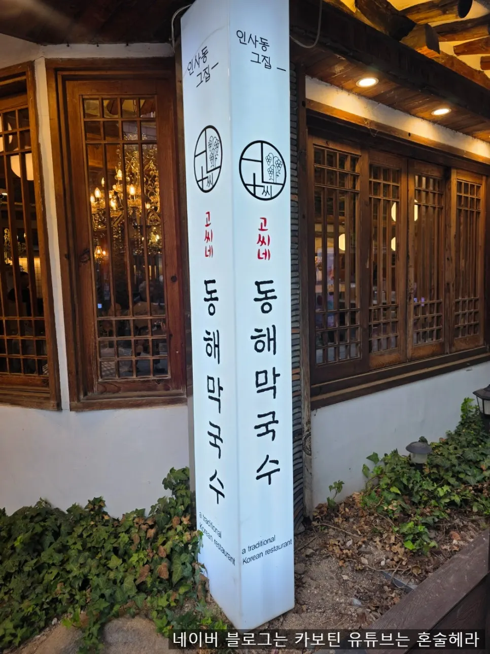 Road from Anguk Station toward Insa-dong Culture Street