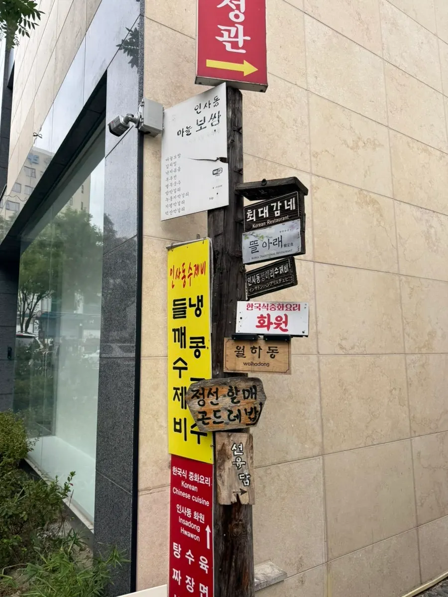 안국역 인근 인사동8길 월하동 가는 길