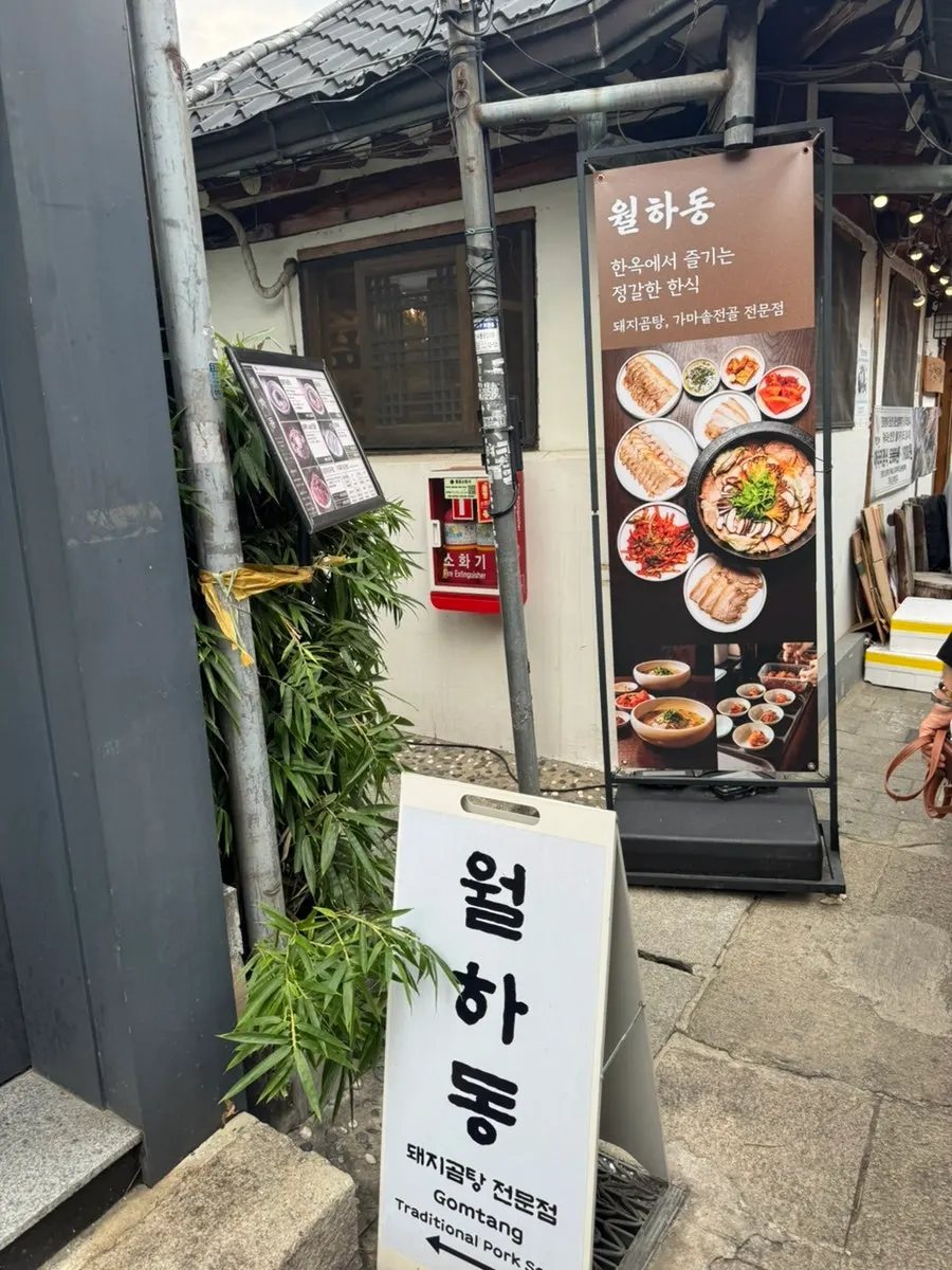인사동8길 골목의 월하동 위치