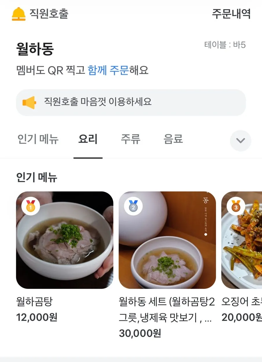 오징어초무침 등 월하동 사이드 메뉴