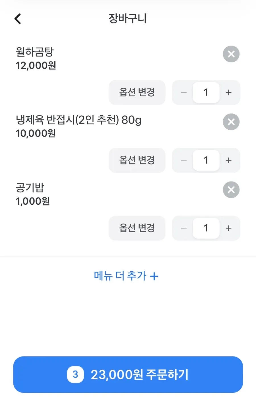 월하동 전체 메뉴 구성