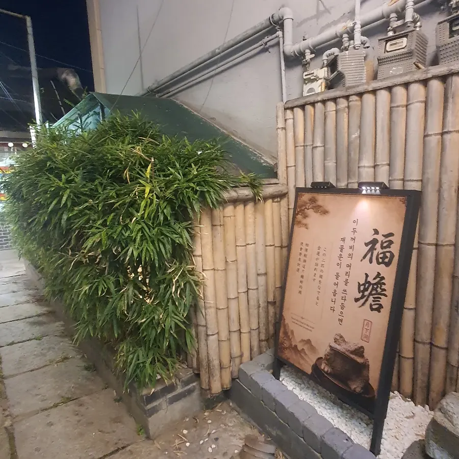 식사를 마친 월하동 테이블