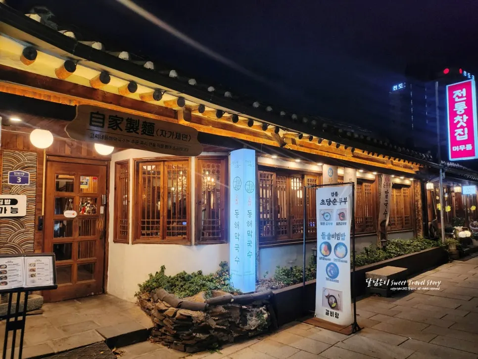인사동 골목의 한옥 느낌 막국수집 외관