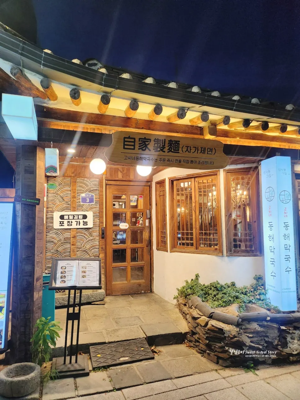 고씨네동해막국수 종로점 세로 외관 컷
