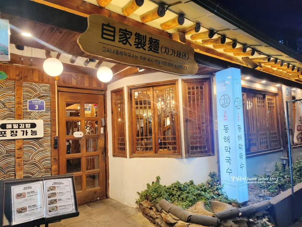 한옥 분위기의 인사동 맛집 출입구