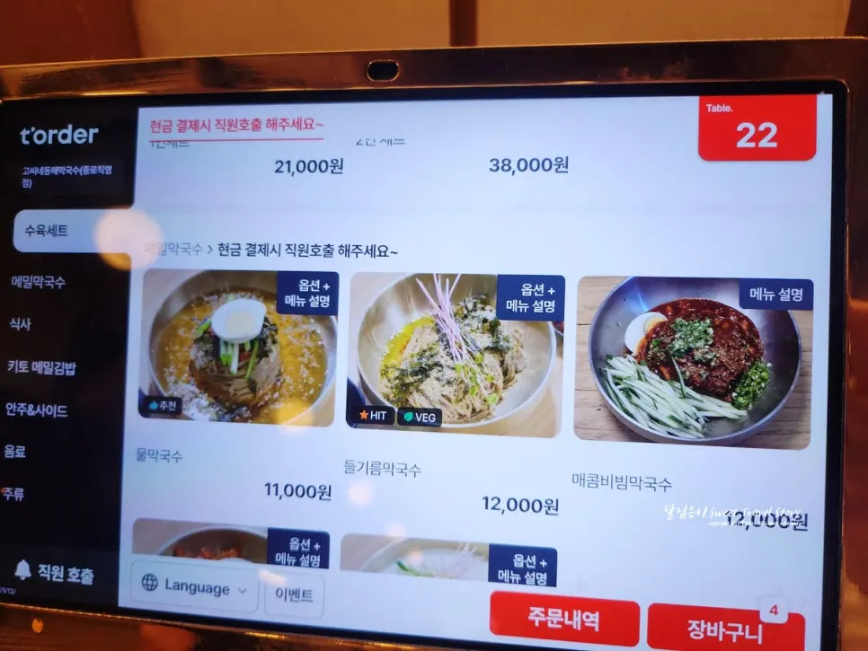 막국수 세트 메뉴 안내