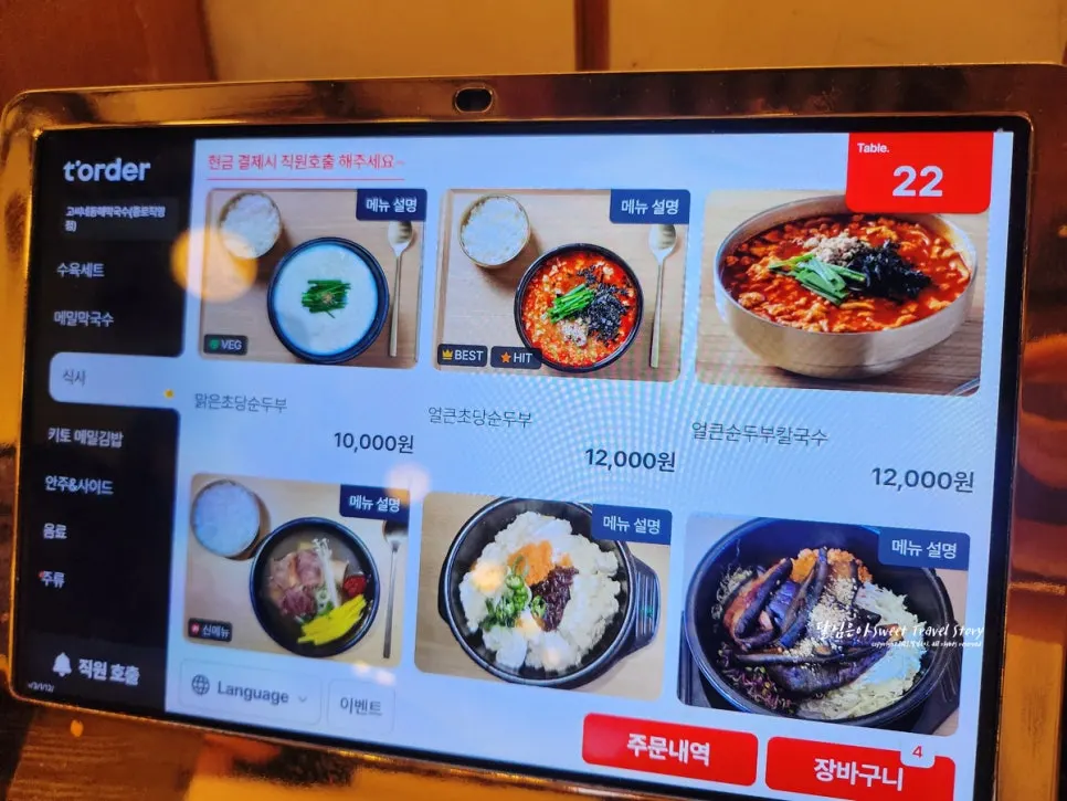 순두부와 비빔밥 메뉴 페이지