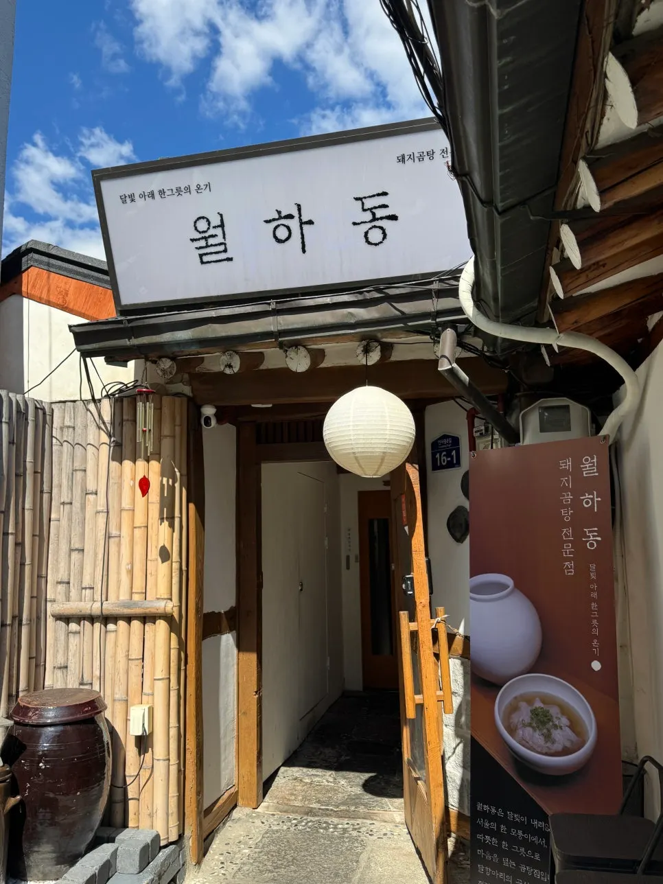 Insadong gomtang and cold pork lunch with sister, Wolhadong