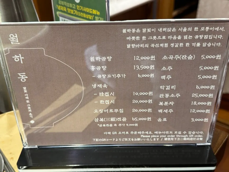 Wolhadong's menu