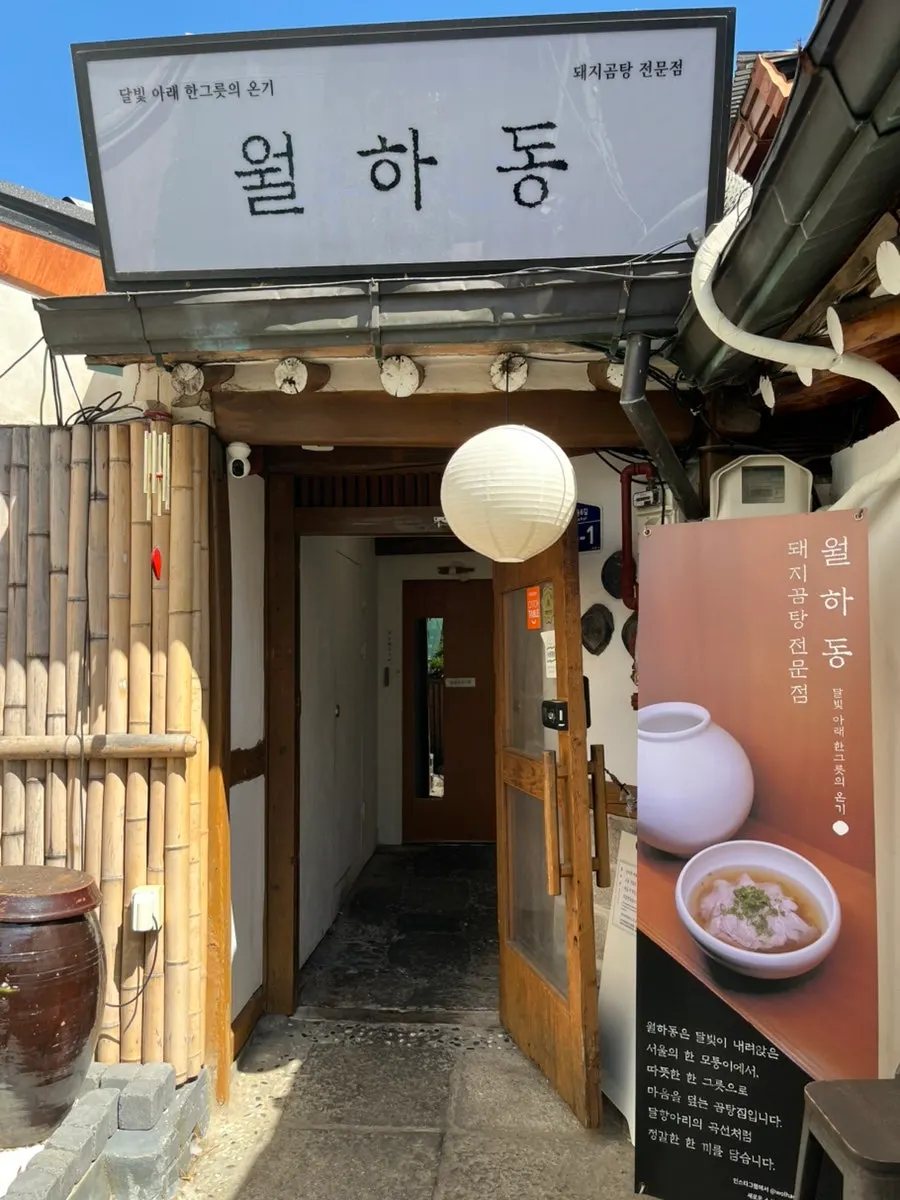 Exterior view of Wolhadong's hanok