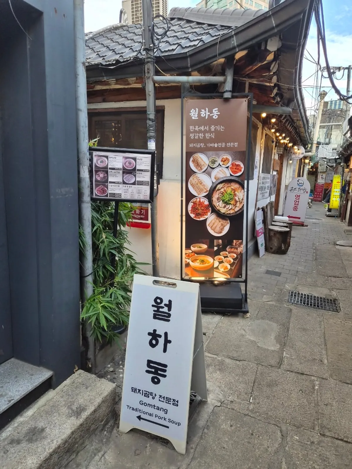 인사동 한옥 곰탕집 월하동 방문 사진