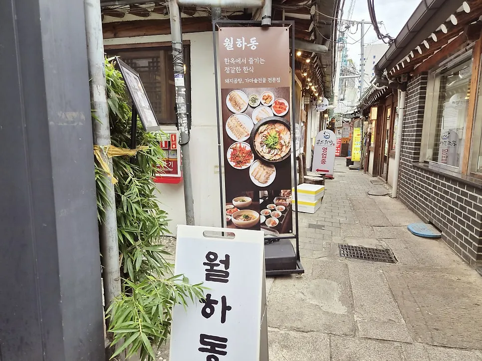인사동8길 골목의 월하동 한옥 외관