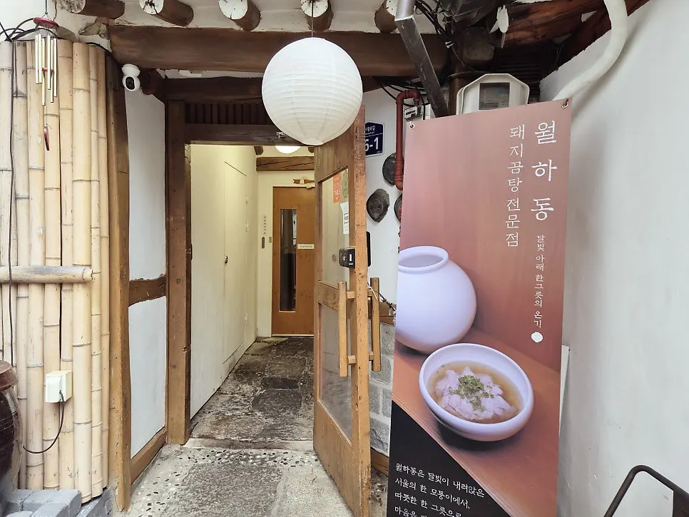 월하동 대문 앞 돌담길