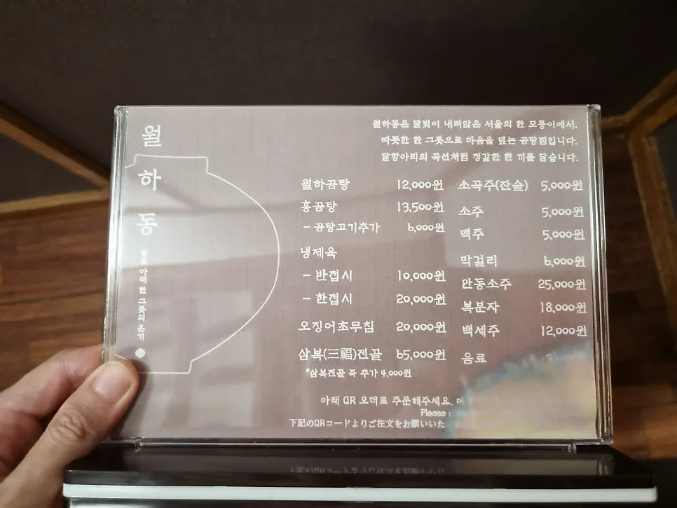 월하곰탕과 홍곰탕 가격이 적힌 메뉴