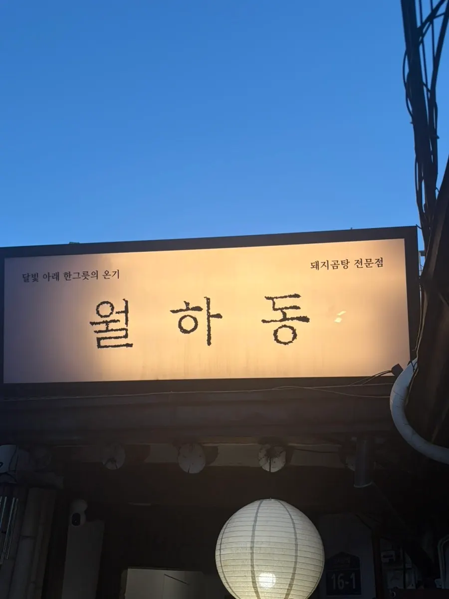 Exterior of Wolhadong on Insadong 8-gil