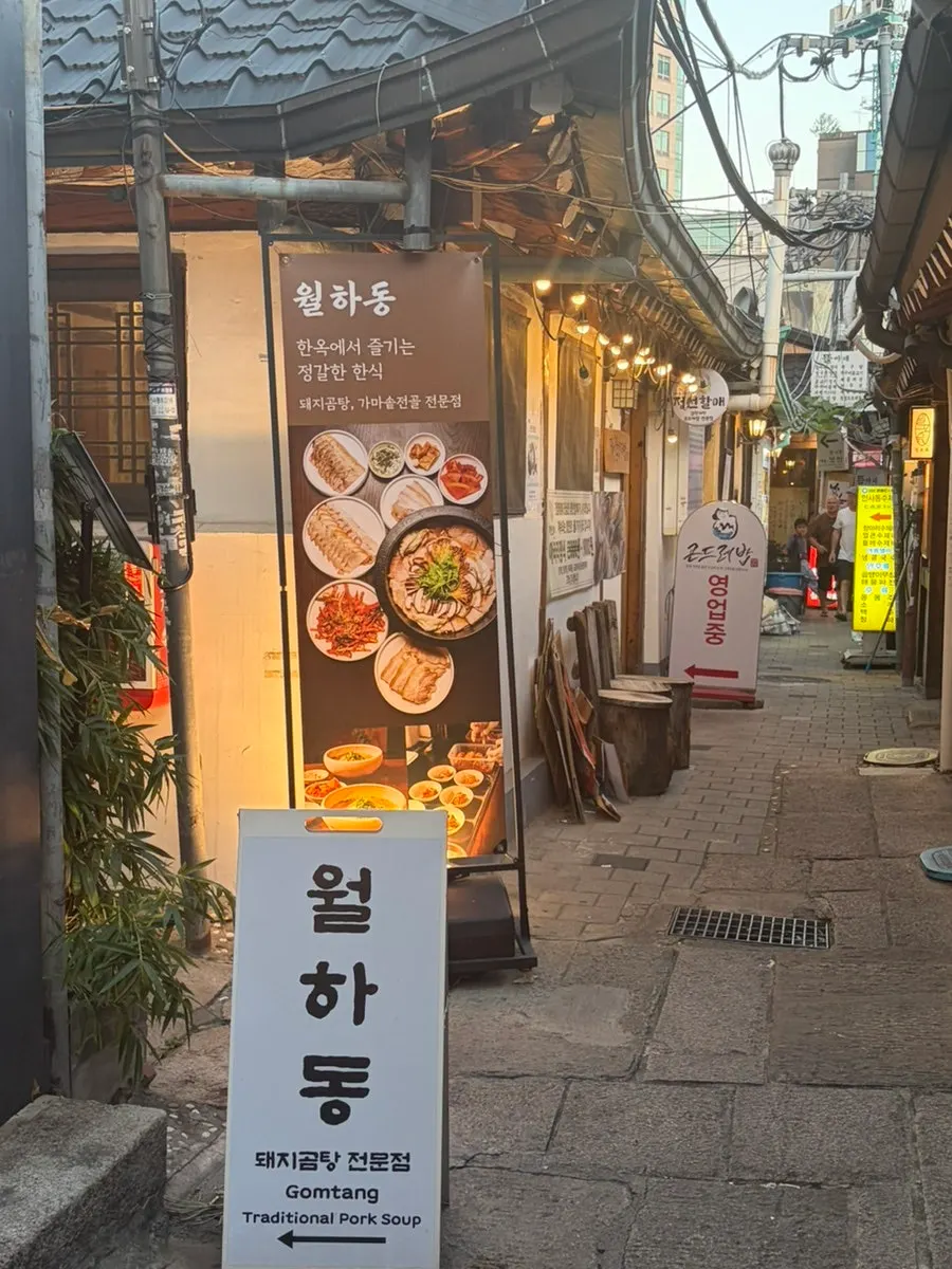 Entrance to Wolhadong, off the main Insadong street