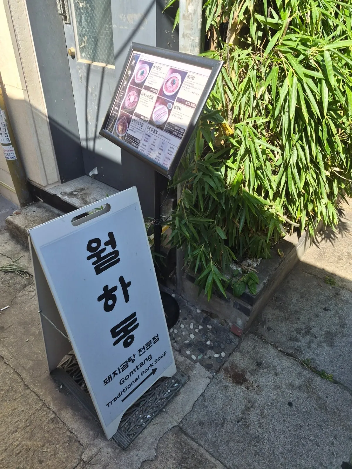 안국역 인근 한옥 식당 월하동 입구