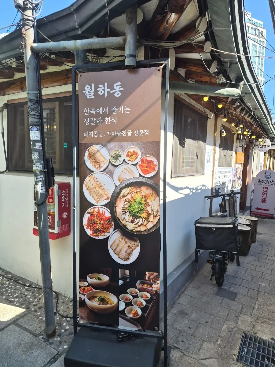 월하곰탕과 냉제육이 차려진 혼밥 상차림