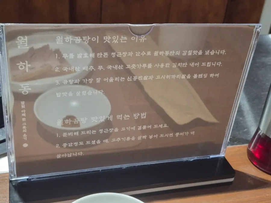 월하동 테이블 위 곰탕과 반찬 구성