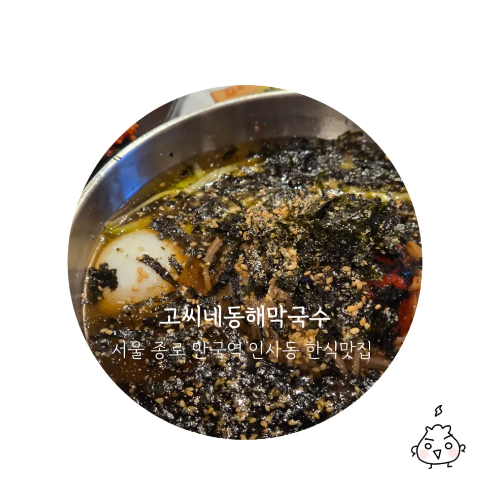 고씨네동해막국수 종로직영점 대표 이미지