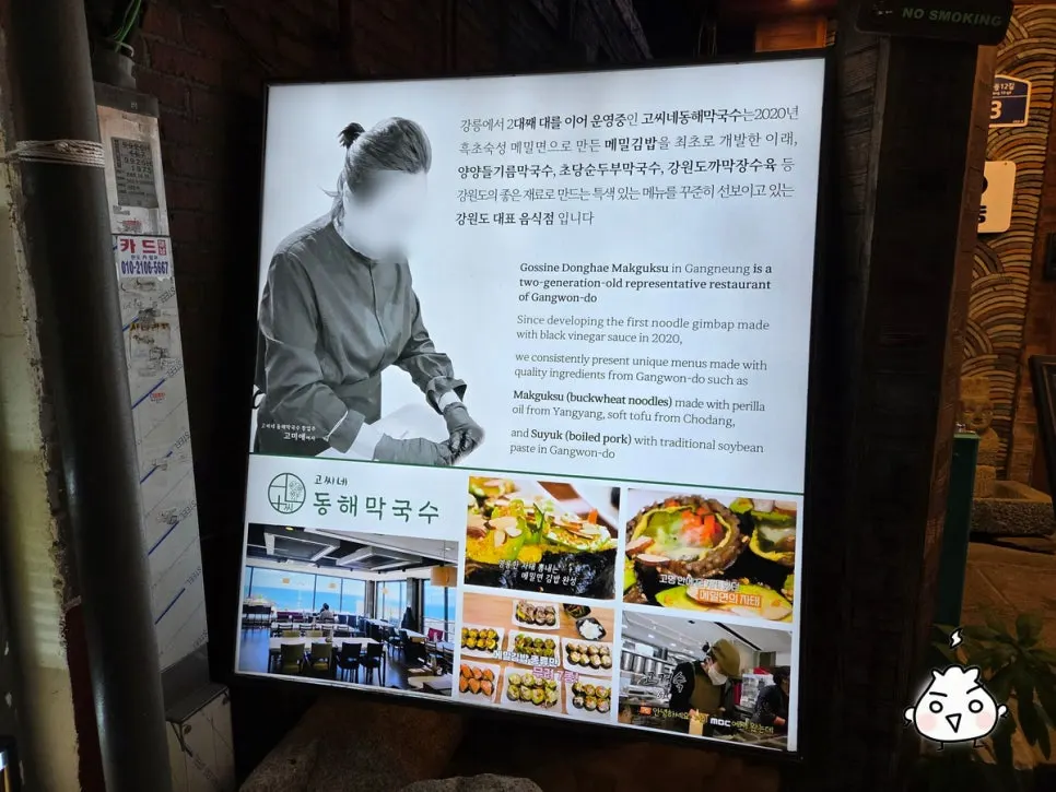 한옥 건물에 자리한 막국수집 입구
