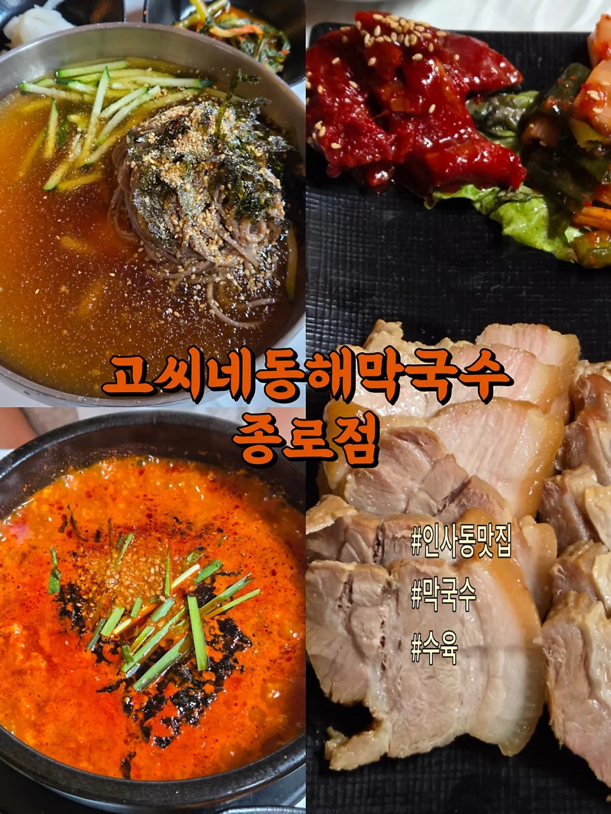 Main photo of Goshine Donghae Makguksu Jongno branch in Insa-dong