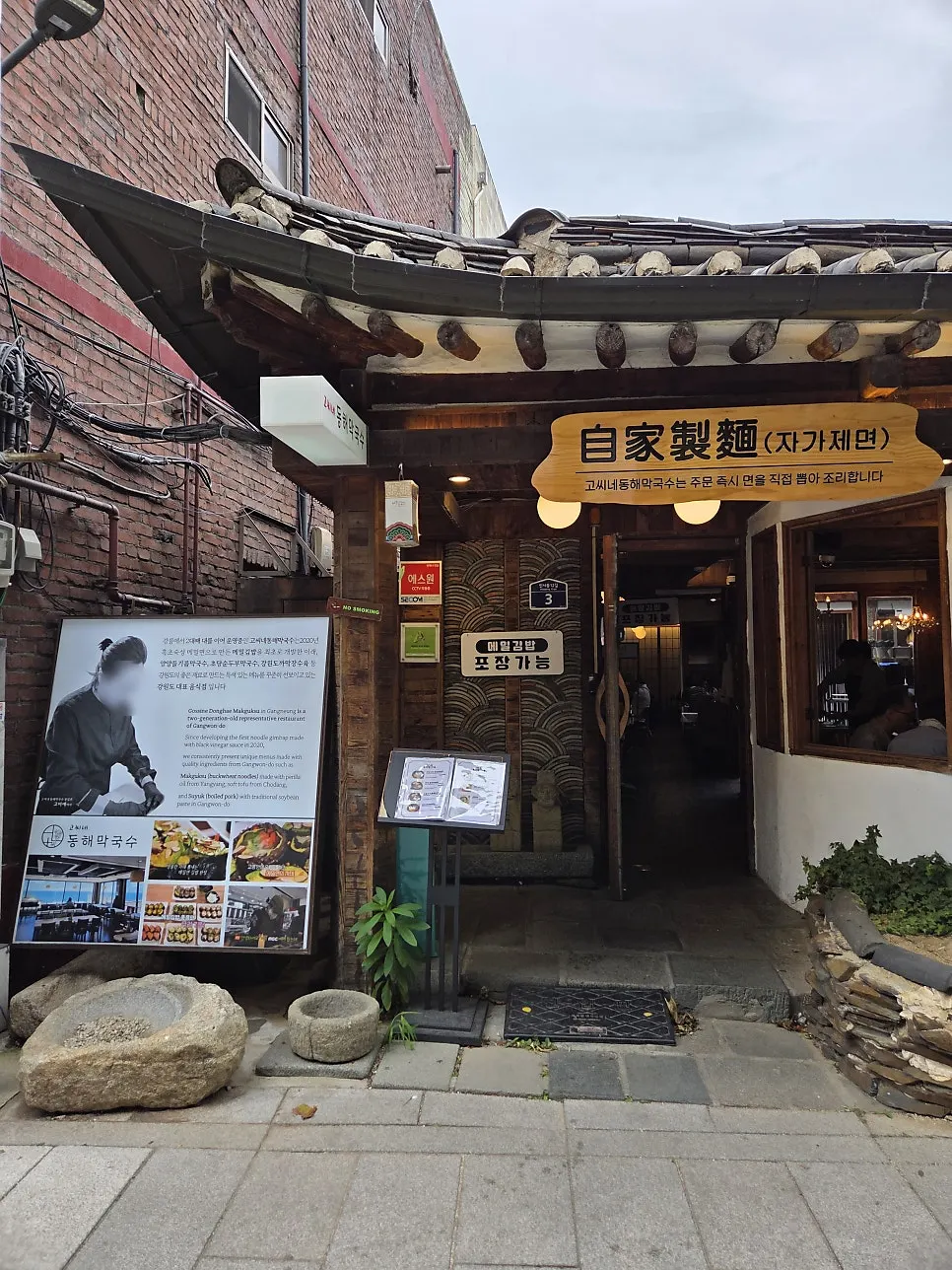 Exterior of Goshine Donghae Makguksu Jongno branch in a hanok building on Insadong 12-gil
