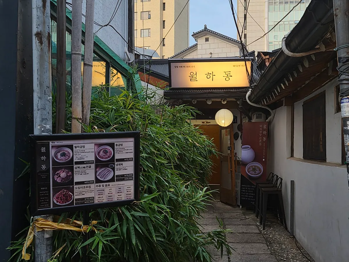 인사동 월하동 홍곰탕 상차림