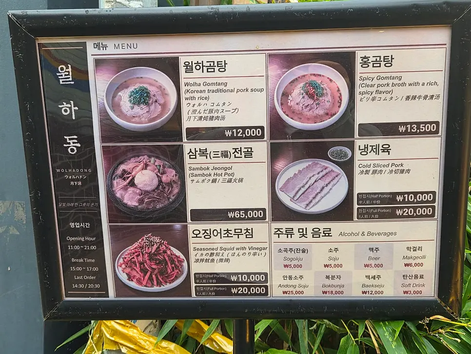 월하동 입구와 간판