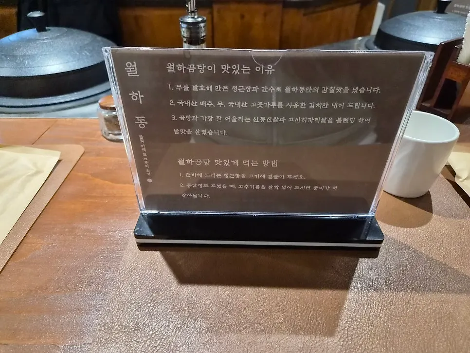 월하동 삼복전골이 놓인 테이블 풍경