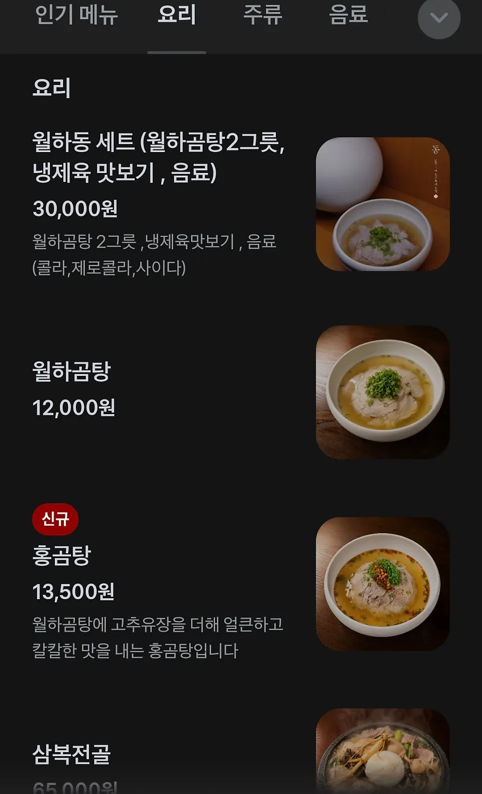 인사동 월하동 식사 자리 전경