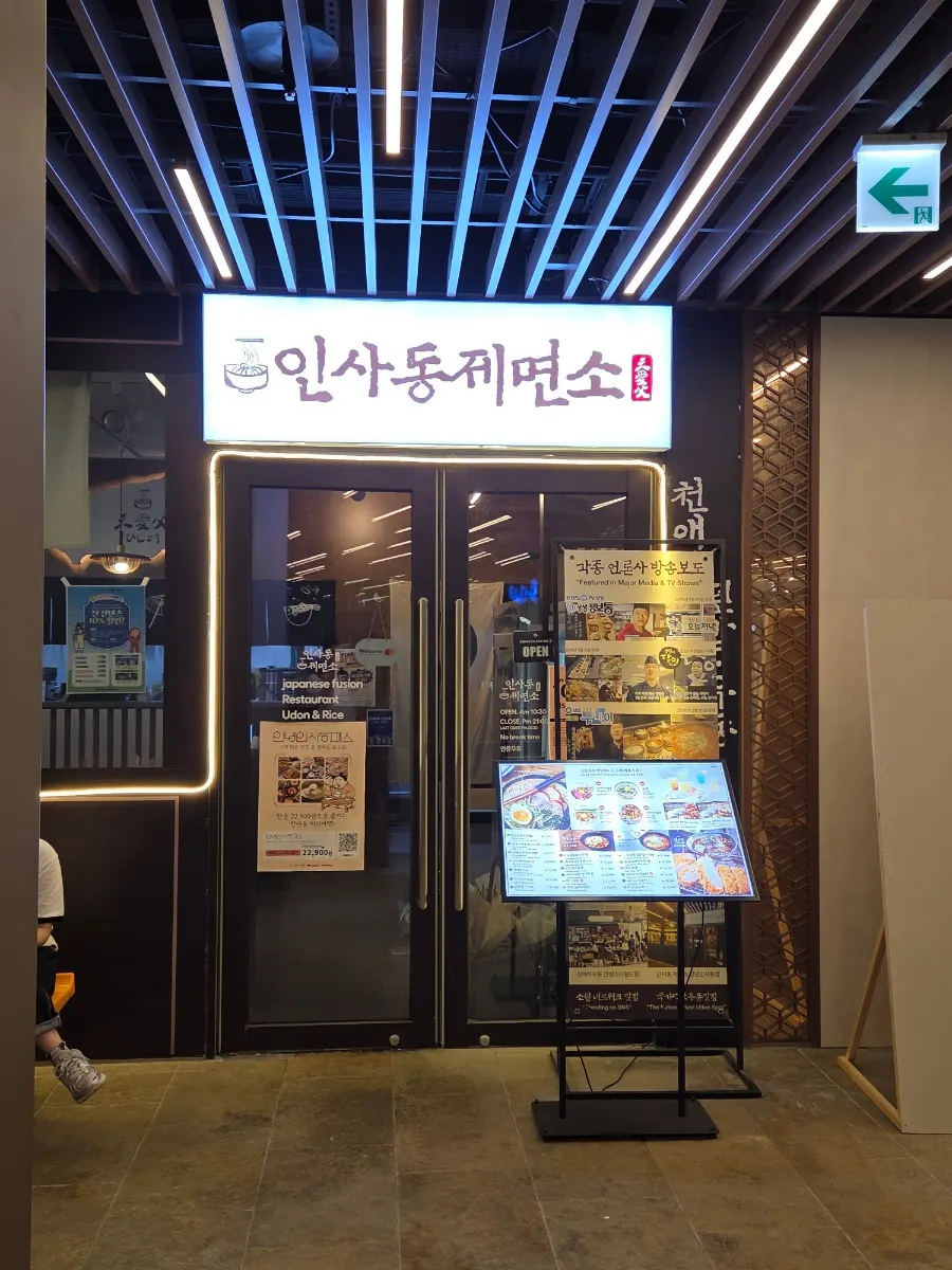인사동길 인사동제면소가 있는 건물 외관
