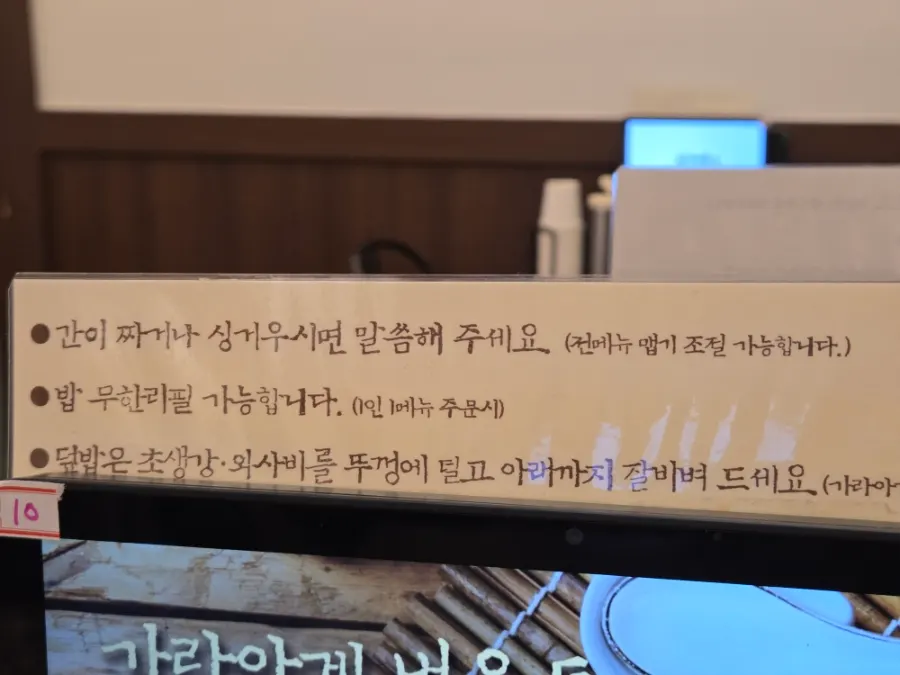 간·맵기 조절과 밥 무한리필 안내문
