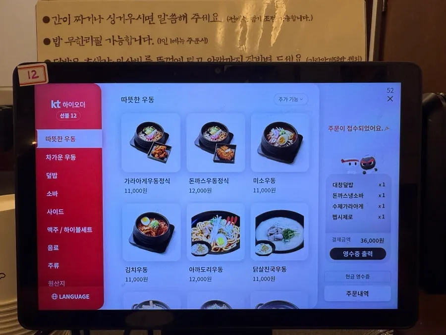 Table ordering screen at Insadong Jemyeonso