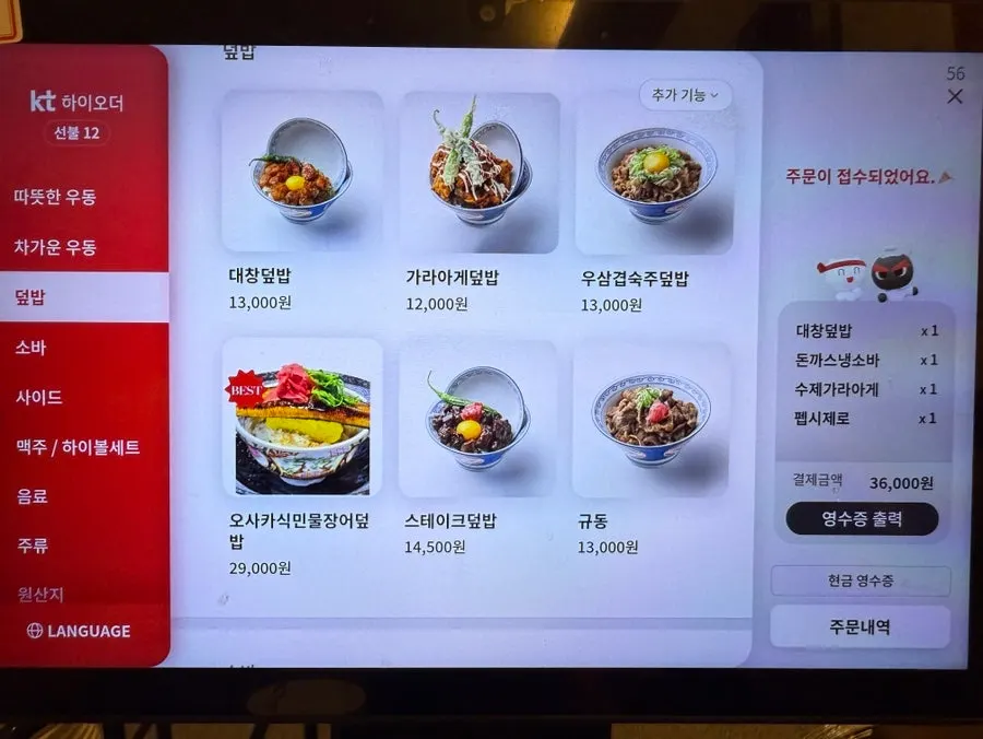 Rice bowl menu selection at Insadong Jemyeonso