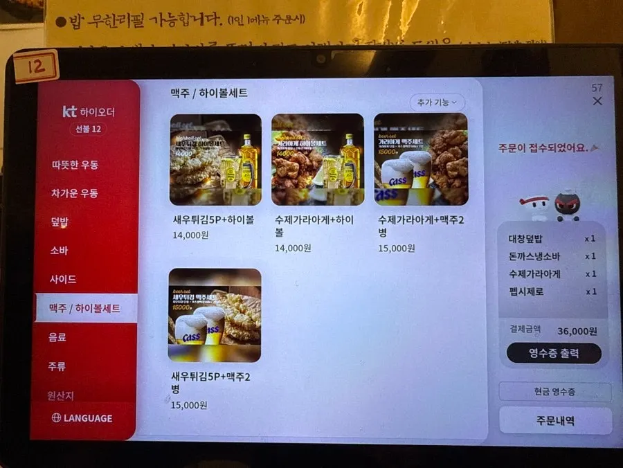 Side menu listing at Insadong Jemyeonso