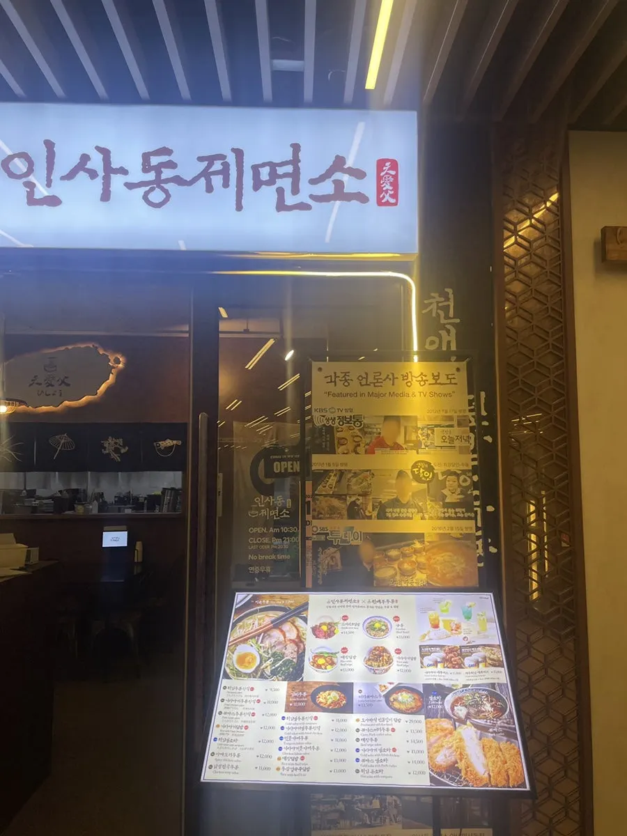 인사동제면소 안녕인사동점 입구